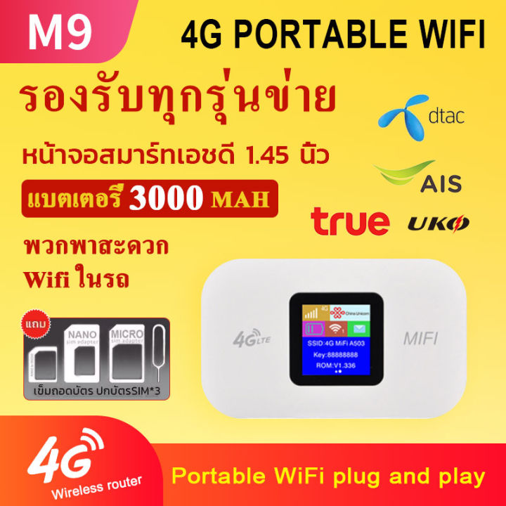 4g-pocket-wifi-ความเร็ว-150-mbps-แบต3000mah-ใช้ได้ทุกซิมไปได้ทั่วโลก-ใช้ได้กับ-ais-dtac-true-tot-my-by-cat