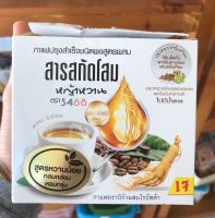 กาแฟสำเร็จรูปผสม สารสกัดโสม หญ้าหวาน  (ปราศจากครีมเทียมน้ำตาล ใช้เมล็ดถั่วดาวอินคาแทนครีมเทียม) ขนาด10 ซอง x 16 กรัม