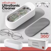 MOKU Ultrasonic Cleaner เครื่องล้างแว่นตาฆ่าเชื้อเครื่องล้างแว่นตาด้วยเครื่องอัลตราโซนิกสำหรับทำความสะอาด