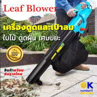 Leaf Blower เครื่องเป่าและดูดใบไม้ เศษขยะ  เครื่องเป่าใบไม้ เครื่องดูดใบไม้  สำหรับเป่าใบไม้ ฝุ่น เศษกระดาษ กำลัง 3000 วัตต์ คุณภาพดี