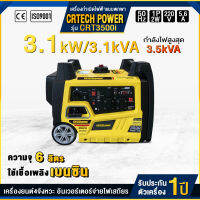 CRTECH เครื่องปั่นไฟ เบนซิน 3100 วัตต์ 220V เครื่องยนต์4จังหวะ อินเวอร์เตอร์ รุ่น CRT3500i (ปุ่มสตาร์ทและเชือกดึงสตาร์ท) มีล้อ