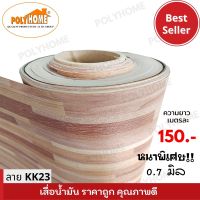 เสื่อน้ำมัน แบบตัดเมตร ลาย KK23 หนาพิเศษ!! หนาด้าน 0.7 มิล หน้ากว้าง 1.5เมตร  (ส่วนความยาวกดเพิ่มได้ ราคาต่อความยาว1เมตร)  เกรดเอ คุณภาพดี