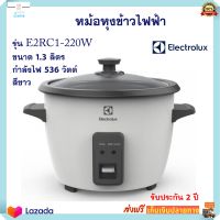 หม้อหุงข้าวไฟฟ้า Electrolux รุ่น E2RC1-220W ความจุ 1.3 ลิตร กำลังไฟ 536 วัตต์ สีขาว หม้อหุงข้าว หม้ออุ่นทิพย์ หม้อนึ่ง หม้ออุ่นทิพย์ไฟฟ้า ส่งฟรี