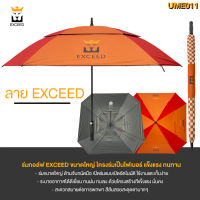 ร่มกอล์ฟขนาดใหญ่ ลาย LOGO EXCEED Square สีส้มแดง แบบ 2 ชั้น (UME011) Exceed Golf Umbrella New Collection ร่มกอล์ฟ ขนาดใหญ่