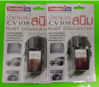 น้ำยาป้องกันสนิม  Rust Converter  CV108  หยุดสนิมเด็ดขาด ป้องกันสนิมนานถึง 5ปี   ใช้งานง่าย มีวิธีการใช้ด้านหลัง ขนาด 40 มล.