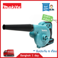 MAKITA DUB182Z เป่าลมไร้สาย (ไม่รวมแบตฯ) 18V ของแท้! ส่งฟรี! มีประกัน!