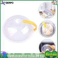 Gerpo【Hot】 ฝาครอบไมโครเวฟสำหรับอาหาร ฝาครอบไมโครเวฟกระเซ็น จานใส ฝาครอบจานสำหรับไมโครเวฟ