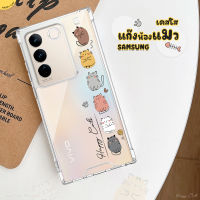 เคสใสน้องแมว เคสแก๊งแมว รุ่น VIVO V/Y/S /วีโว้ แก๊งแมวเหมียว เคสมือถือ