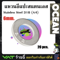 แหวนอีแปะสแตนเลส Stainless Steel 316 (A4) 6mm.