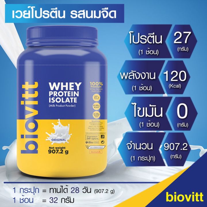 ส่งฟรี-ช๊อก-2-กป-จืด-1-เซ็ต-3-กระปุก-biovitt-whey-protein-isolate-เวย์โปรตีน-ไอโซเลท-สูตรลีนไขมัน-เสริมมวลกล้ามเนื้อ-ไม่ผสมน้ำตาล-907-2g