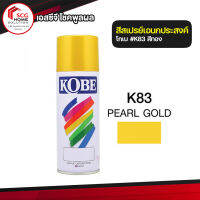 สีสเปรย์ อเนกประสงค์ สีทองมุก K83 KOBE