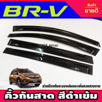 คิ้วกันสาด กันสาด สีดำเข้ม HONDA BRV BR-V 2014-2020