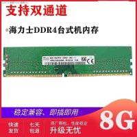 SK Hynix Hynix 8G DDR4 2400เดสก์ท็อปคอมพิวเตอร์2666รุ่น4th ใช้งานร่วมกับ4G2133แถบความจำ