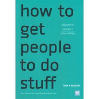 หนังสือ how to get people to do stuff เคล็ดลับจิตวิทยาไม่ต้องพูดมากคนก็อยากทำให้คุณ