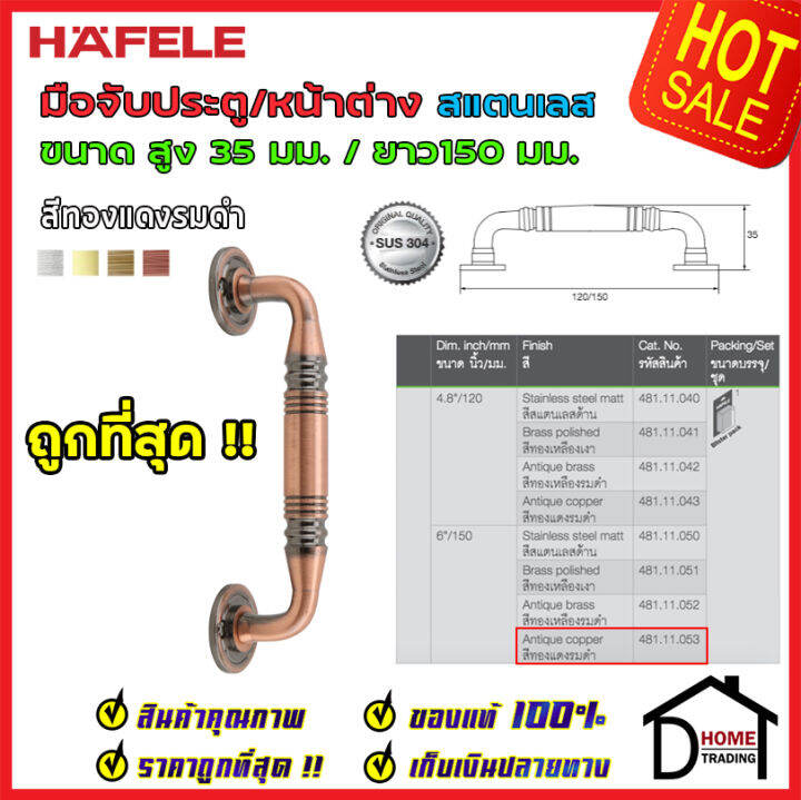 ถูกที่สุด-hafele-มือจับประตูสแตนเลส-ขนาด-35x150-มม-สีทองแดงรมดำ-481-11-053-มือจับประตู-มือจับหน้าต่าง-ด้ามจับประตู-ด้ามจับสแตนเลส-ของแท้100