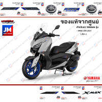 ชุดสติกเกอร์,สติ๊กเกอร์ติดเเฟริ่ง ลายทาง 3D, กาวในตัว LOGO เเท้ศูนย์ YAMAHA XMAX เทาล้อน้ำเงิน 2021