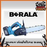 ( Pro+++ ) BERALA เลื่อยโซ่ไร้สาย 128V ขนาดบาร์โซ่ 10" รุ่น bl810 แถมแบตเตอรี่2ก้อน คุ้มค่า เลื่อย ไฟฟ้า เลื่อย วงเดือน เลื่อย ฉลุ เลื่อย ตัด ไม้