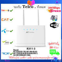 4G LTE เราเตอร์อินเตอร์เน็ตไร้สาย R311โมเด็ม CPE บรอดแบนด์ไวเลสฮอทสอตเคลื่อนที่พร้อมซิมโซลต์ไวไฟเราเตอร์เกตเวย์