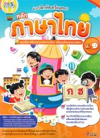 หนังสือ   แบบฝึกหัดเตรียมสอบหลักภาษาไทย ป.๑