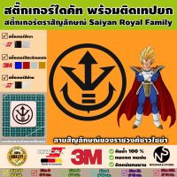 สติ๊กเกอร์ตราสัญลักษณ์ของ Saiyan Royal Family พร้อมติดเทปยก