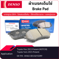 ผ้าเบรคเด็นโซ่ Brake Pad DI260791-01504D TOYOTA VIOS 1.5 E, J 2013-2015, 1.5 S, G Minor Change 2016-2018, 1.5 E, J Minor Change 2016-2018, 1.5 Mid, High 2019-On, 1.5 Entry 2019-On YARIS 1.2 E, J 2013-2015, 1.2, 1.2 ATIV G, S Minor Change