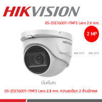 Hikvision DS-2CE76D0T-ITMFS ไมค์ในตัว