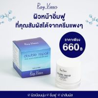 ส่งฟรี Ray Viear Double Repair เรเวียร์ ดับเบิ้ลรีแพร์ ครีม สำหรับคน ผิวแห้ง ผิวธรรมดา หน้าเป็นขุย Rayviear เรเวีย ครีมเกาหลี 3 Nano Hya สารสกัดแห่งปี 2021