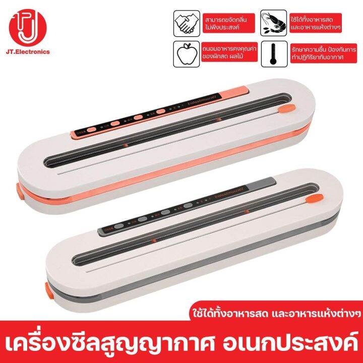 เครื่องซีลสูญญากาศ เครื่องซีลปิดปากถุง Vacuum Sealer ถนอมอาหาร เครื่อง