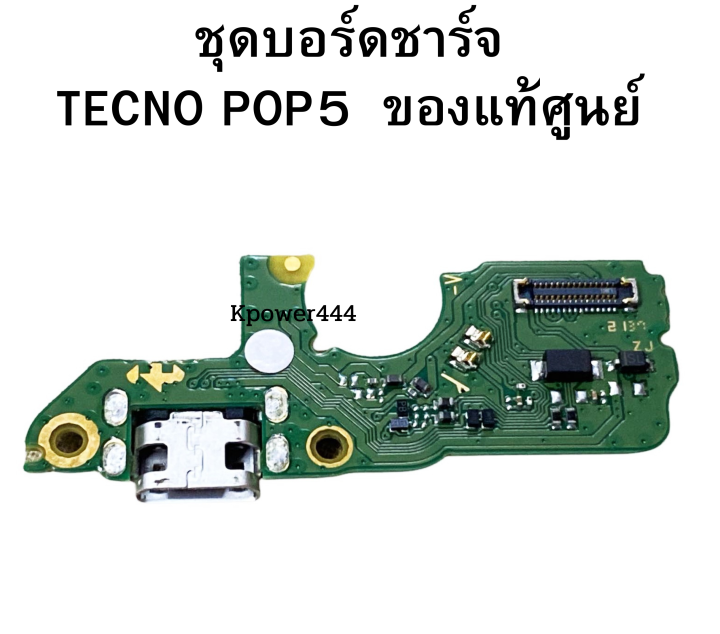 ชุดบอร์ดชาร์จ-แพรชาร์จ-tecno-pop5-ชุดชาร์จ-tecno-pop5-ของแท้ศูนย์-พร้อมส่งครับ-สินค้าเป็นของแท้ศูนย์-ส่งจากไทยครับ