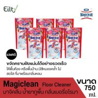 (แพค6)Magiclean Floor Cleaner มาจิคลีน กลิ่นเบอรี่อโรมา น้ำยาถูพื้น ใช้ได้กับทุกพื้นผิว ตัวช่วยในการทำความสะอาดเพื่อบ้านที่สะอาดน่าอยู่ ขนาด750 ml.