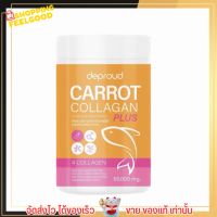 ของแท้!! สูตรใหม่ คอลลาเจน Deproud CARROT COLLAGEN ดีพราว แครอท เพิ่มความกระจ่างใส นอนดึก ผิวหมองคล้ำ