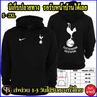 พร้อมส่ง เสื้อฮู้ด Tottenham Hotspur สเปอร์ส  โลโก้สีสด แบบซิปสวม สวยสดไม่แตกไม่ลอก มีเก็บปลายทาง