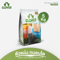 [ตัวไม่แน่นคืนเงิน] Clover (5 kg) อาหารแมว ultra holistic โซเดียมต่ำ grain-free