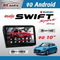 จอAndriod ตรงรุ่น SUZUKI SWIFT ปี18UP Wifi เวอร์ชั่น12 หน้าจอขนาด10นิ้ว เครื่องเสียงรถยนต์ จอติดรถยน แอนดรอย