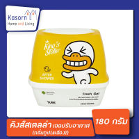 คิงส์สเตลล่า เจลปรับอากาศ กลิ่นทูป (เหลือง) 180 กรัม  KAKAO FRIENDS เจลหอมสุดคิ้วท์ (5252)