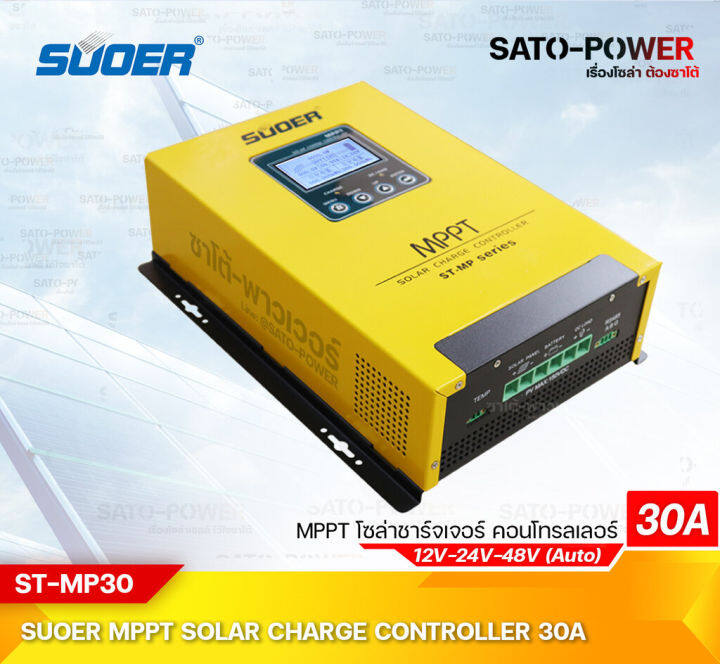 st-mp-series-mppt-solar-charge-controller-รุ่น-mppt-st-mp30-เครื่องควบคุมการชาร์ตพลังงานแสงอาทิตย์-ยี่ห้อ-suoer-mppt-30a-ระบบ-12v-24v-48v-auto-ชาร์จเจอร์-เครื่องควบคุมการชาร์จ-พลังงานแสงอาทิตย์-ระบบอั