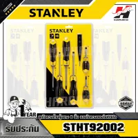 STANLEY รุ่น STHT92002 ชุดไขควงด้ามหุ้มยาง 6 ชิ้น แถมไขควงลองไฟดิจิติล