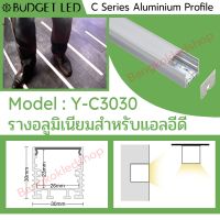 รางไฟอลูมิเนียมพร้อมฝาปิด, Y-C3030 Aluminium Profile รางสำหรับแอลอีดี ความยาว 1 เมตร สำหรับตกแต่งเพื่อความสวยงาม