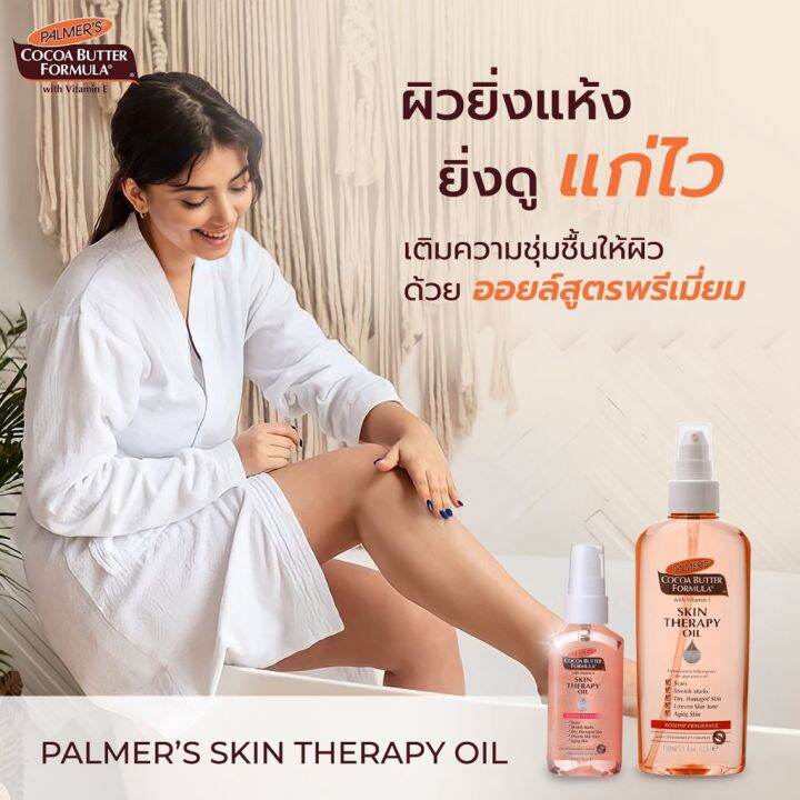 palmers-ออยล์โรสฮิปลดรอยแตกลายเนื่องจากการตั้งครรภ์-skin-therapy-oil-น้ำมันทาผิว-โลชั่นทาผิว-ออยล์ทาตัว-ออยล์บำรุงผิว-ครีมลดผิวแตกลาย-150-ml