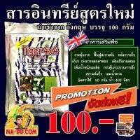 Shop Here [แท้100%] อาหารเสริม สารอินทรีย์ สูตรใหม่ นำเข้าจากประเทศอังกฤษ ไทเกอร์ 4x4 เร่งราก กระตุ้นการแตกราก ฟื้นฟูสภาพต้น หลังการเก็บเกี่ By 17Hyu