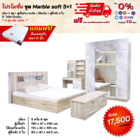 ชุดห้องนอนลายหินอ่อน รุ่น Marble Soft เตียง ตู้1.60ม บานเปิดปิด โต๊ะแป้งและตู้ลิ้นชักพร้อมที่นอนสปริง 5 - 6 ฟุต **ตจว.มีค่าส่ง