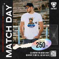 เสื้อMatch Day คอลเล็กชันที่ 13 นัดพบลีโอ เชียงราย ยูไนเต็ด