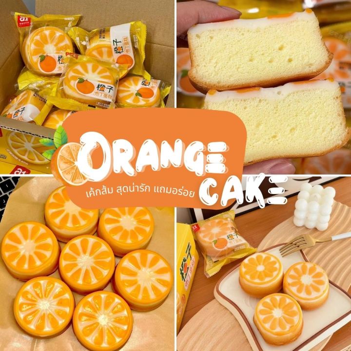 a1-ขนมปัง-ขนมปังส้ม-เค้กส้ม-orange-cake-1ห่อ-ประมาณ-50-กรัม-หอมกลิ่นส้ม-เต็มรสผลไม่-ใช้วัตถุดิบธรรมชาติ