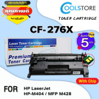 COOL หมึกเทียบเท่า CF276X/CF276/276X/276 (มีชิป) (แพ็ค5) สำหรับ HP Laserjet M404 HP/M428/M404dw/M428dw/M428fdn/M428fdw