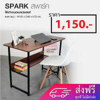 SPARK โต๊ะทำงาน/โต๊ะคอมอเนกประสงค์  สีโอ๊ค/ขาดำ