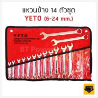 ( Promotion ) สุดคุ้ม YETO ถูกสุดๆ ประแจแหวนข้างปากตาย ชุดประแจรวม 6-24 มิล 14 ตัว/ชุด มาตรฐานเยอรมัน วัสดุคุณภาพดี แข็งแรง ทนทาน ราคาถูก ชุด ประแจ ชุด ประแจบล็อค ชุด ประแจแหวน ชุด ประแจครบชุด