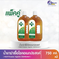 น้ำฆ่าเชื้อโรค อเนกประสงค์ ขนาด 750 มล. แพ็คคู่(2 ขวด)