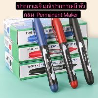 Citlallimi kingshopping ปากกาเมจิ เมจิ ปากกาเคมี หัวกลม Permanent Maker XY643