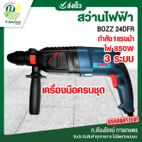 สว่านไฟฟ้า 850w สว่านโรตารี่ สว่านไร้สาย สว่านแบตเตอรี่ สว่าน สว่านเจาะเหล็ก สว่านเจาะไม้ สว่านเจาะปูน สว่าน 3ระบบ  เครื่องมือช่าง