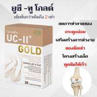 giffarine UC-II คลอลาเจน ไทพ์ทู และวิตามินซี ชนิดแคปซูล ดูแลข้อเข่าวัยเก๋า